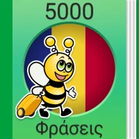 Μάθημα ρουμανικών