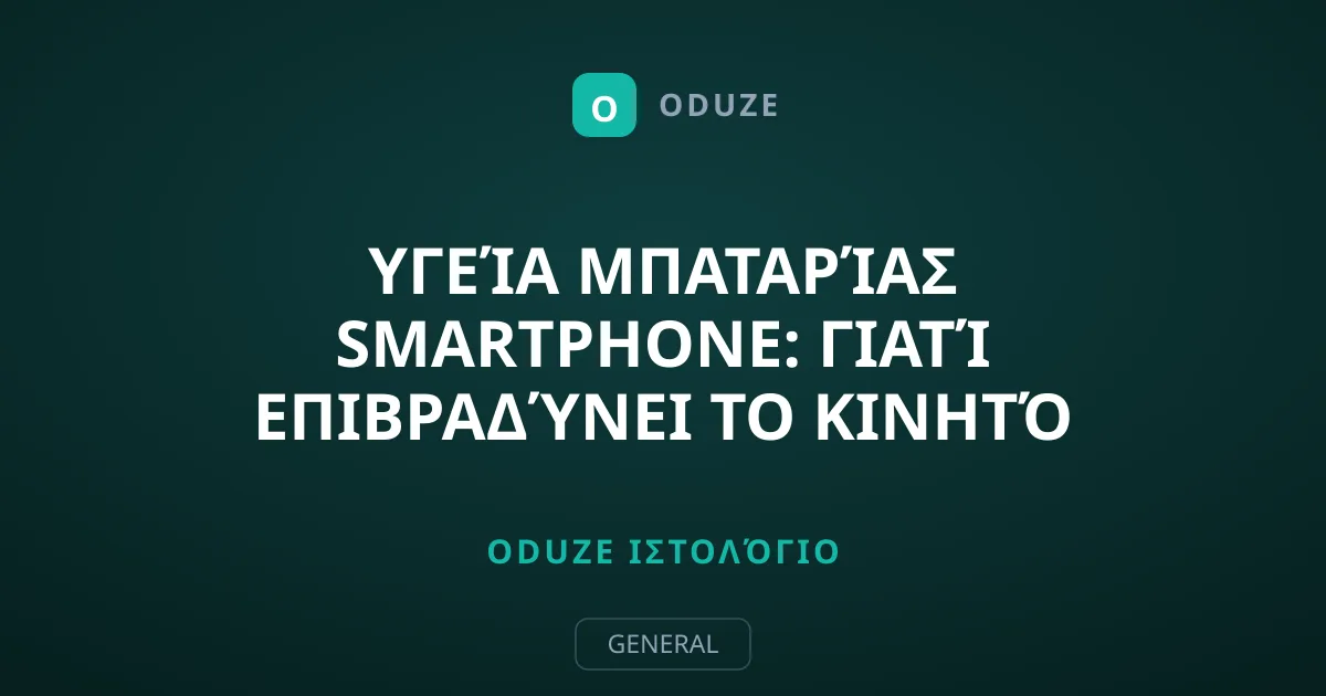 Υγεία Μπαταρίας Smartphone: Γιατί Επιβραδύνει το Κινητό Σας;