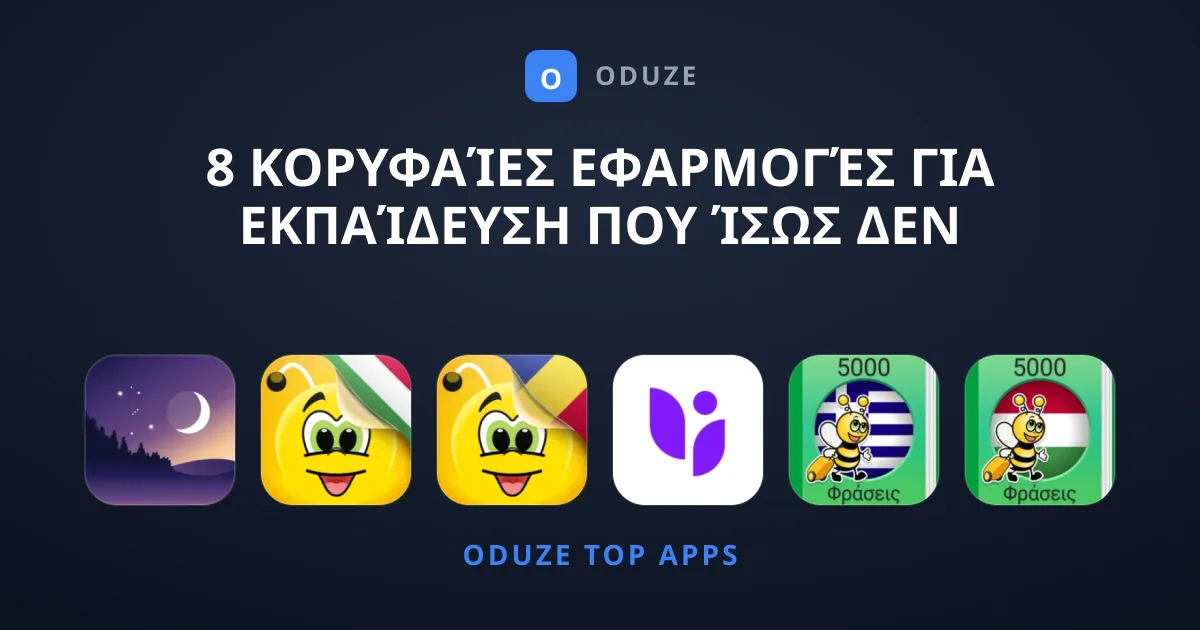 8 Κορυφαίες Εφαρμογές για Εκπαίδευση που Ίσως δεν Γνωρίζετε